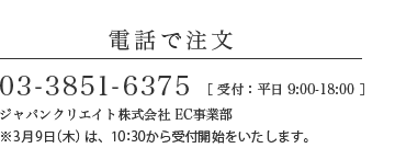 電話で注文